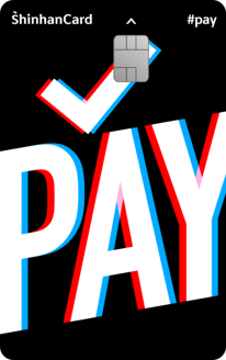 #Pay 신한카드