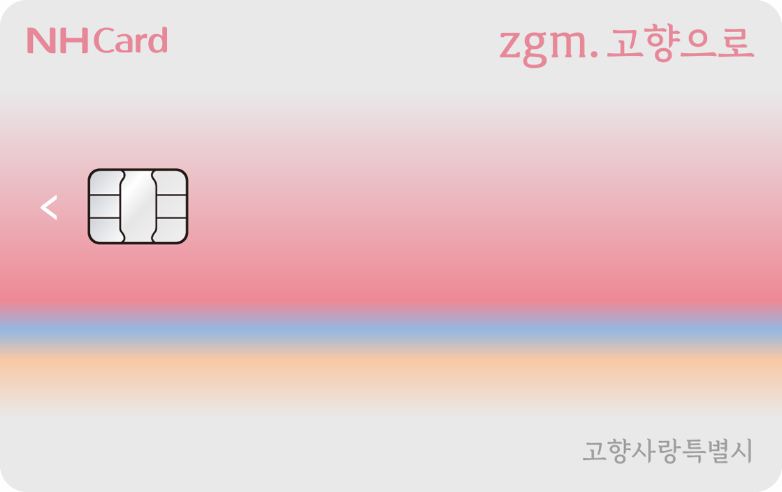 zgm.고향으로카드