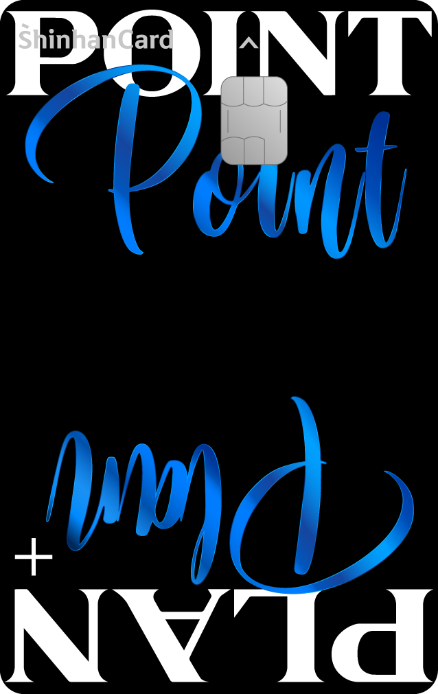 신한카드 Point Plan+