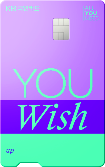 KB YOU Wish up 카드
