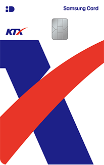 KTX 삼성카드