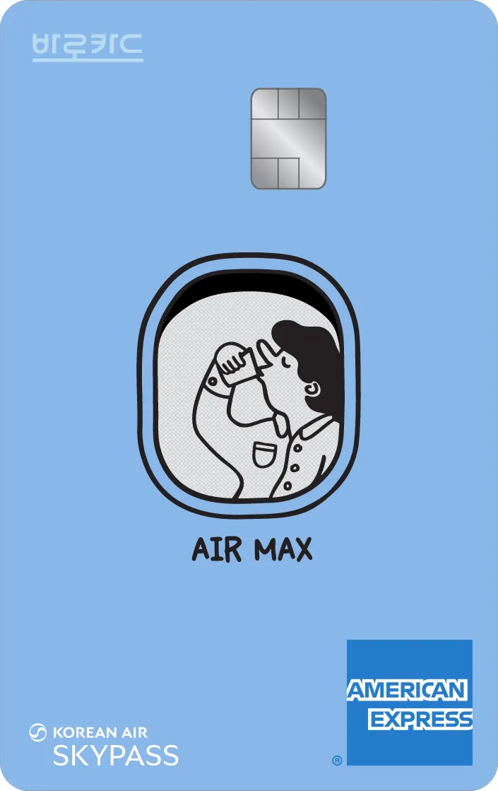 BC 바로 Air Max 카드