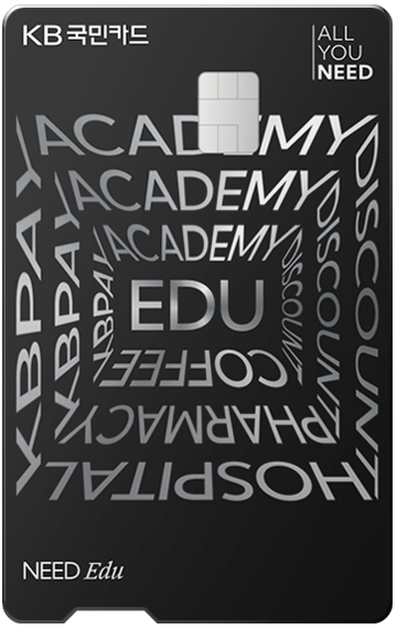 KB NEED Edu카드