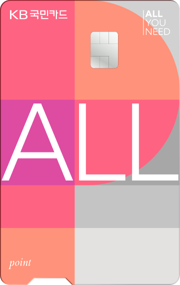 KB국민 ALL point 카드