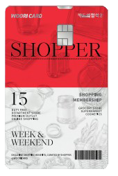 카드의정석2 SHOPPER