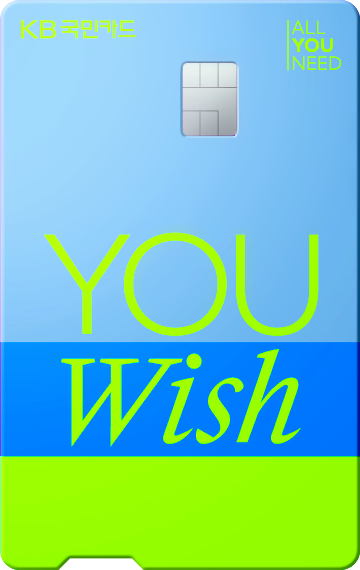 KB YOU Wish카드
