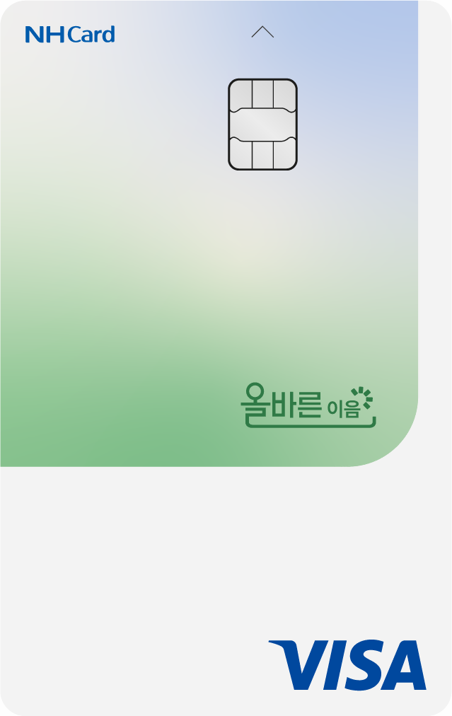 올바른 이음카드