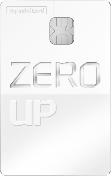 현대카드 ZERO Up