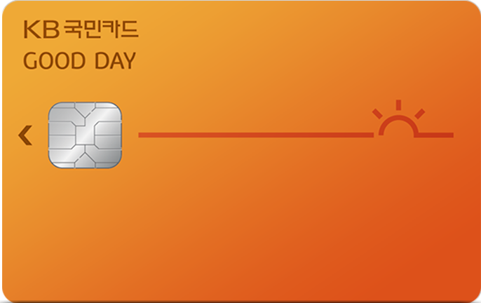 KB국민 굿데이카드