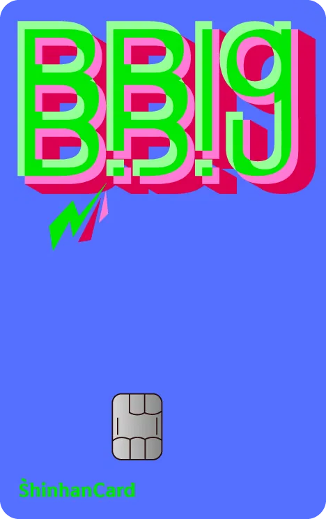 신한카드 B.Big