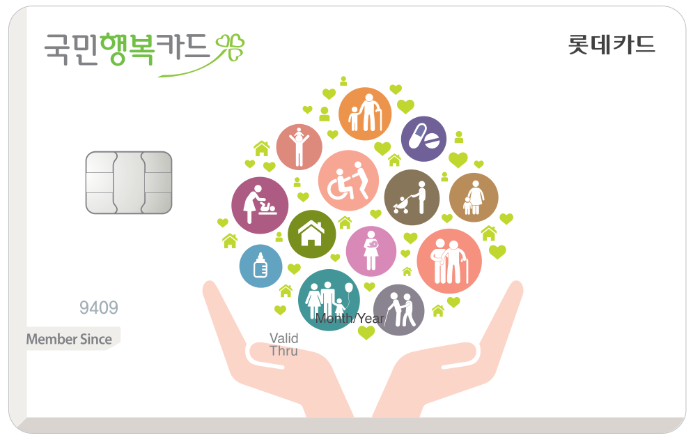 롯데 국민행복카드