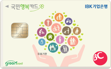 IBK 국민행복카드